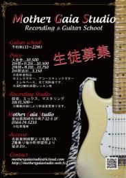 ギタースクール Mother Gaia Studio