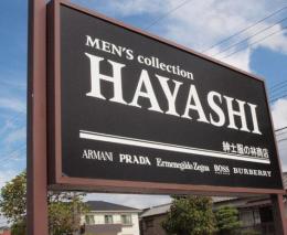 メンズコレクションHAYASHI/林商店