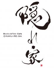 CAFE＆TABI BOOKS　隠れ家
