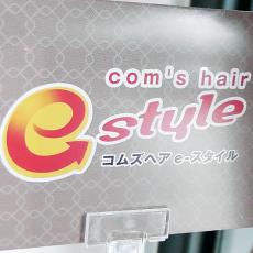 com’s hair e-style 岡崎店